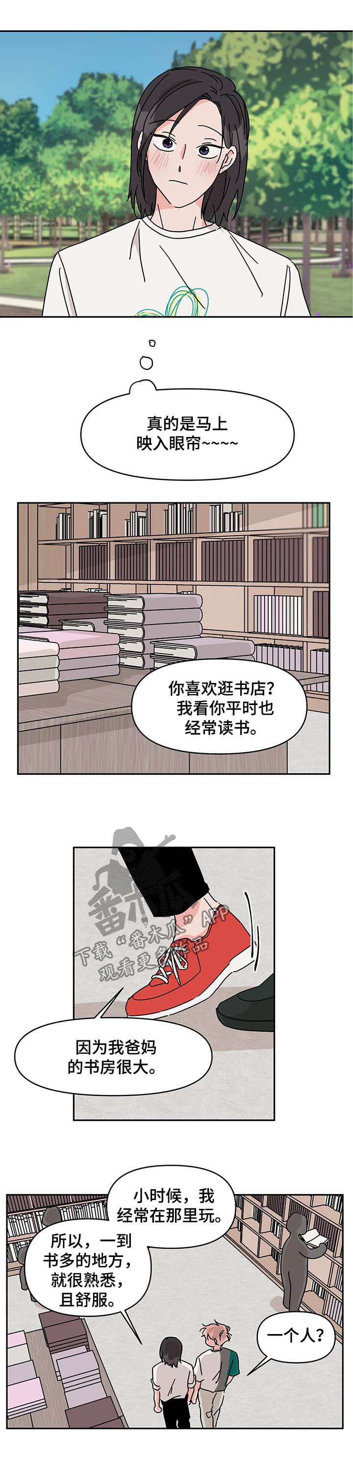 幻想对抗关系漫画,第19章：约会2图