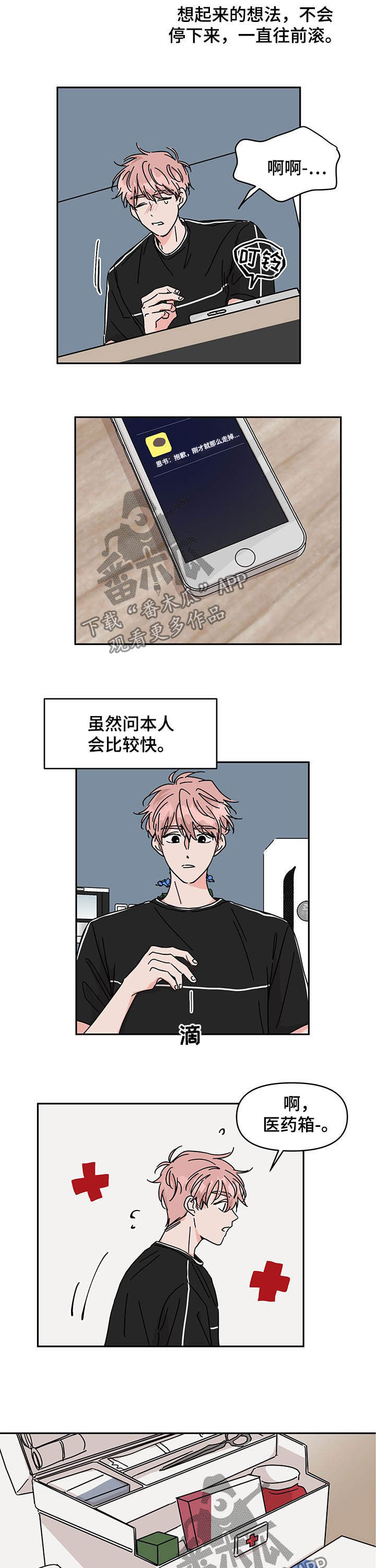 幻象观察者漫画,第32章：宠儿2图