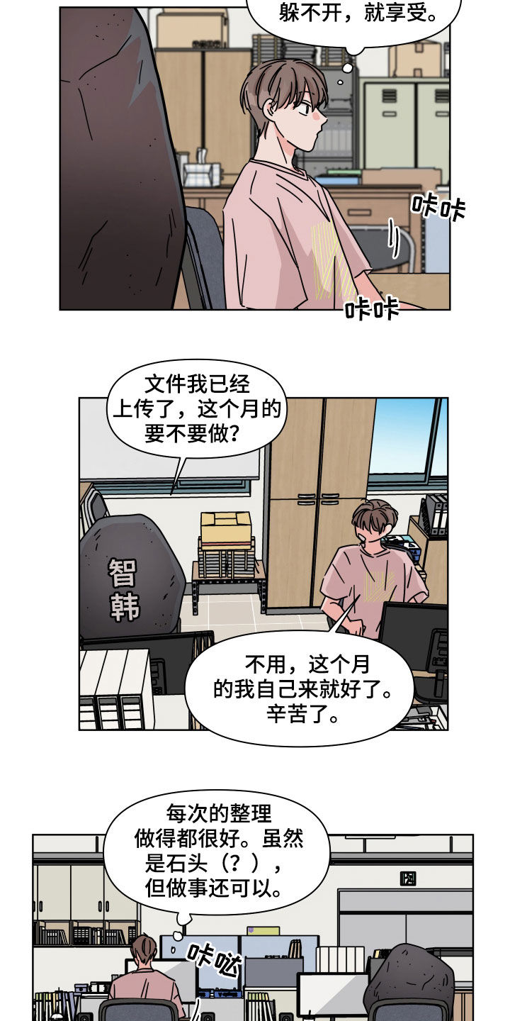 幻想关系灵魂关系区别漫画,第58章：【第二季】拦路石2图