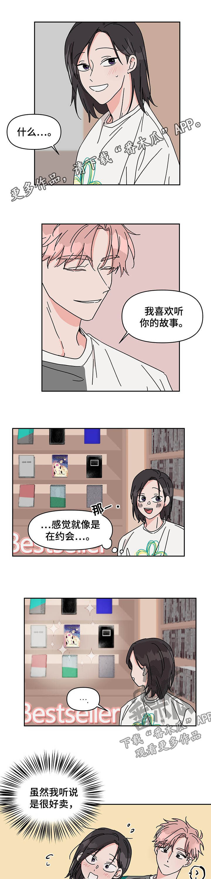 幻想关系起点漫画,第20章：谈恋爱1图