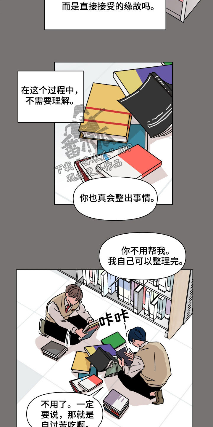 幻想对抗关系漫画,第76章：【第二季】因为喜欢2图