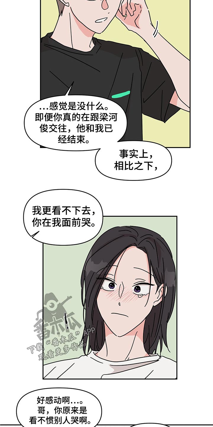 科学和幻想有没有关系漫画,第51章：医院1图