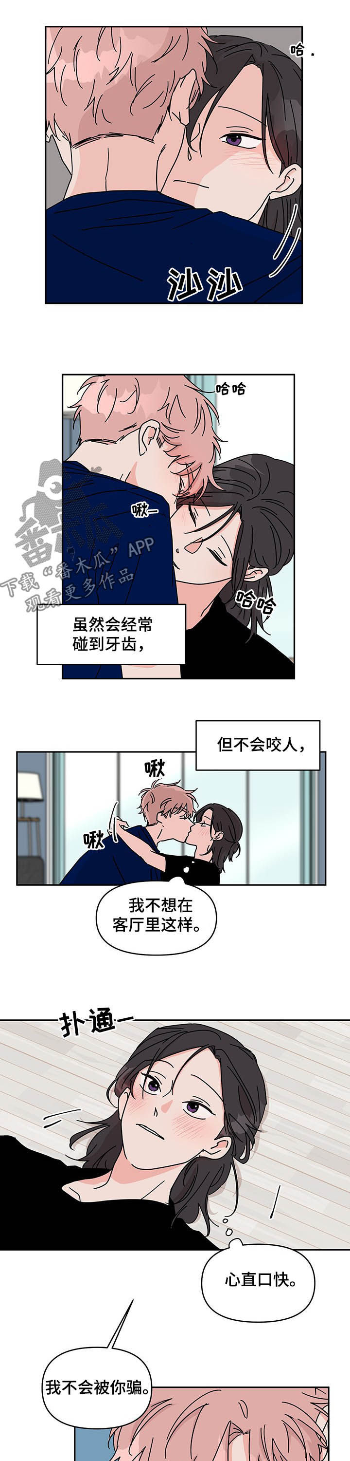 谈谈科学与幻想的关系漫画,第18章：找借口约会2图