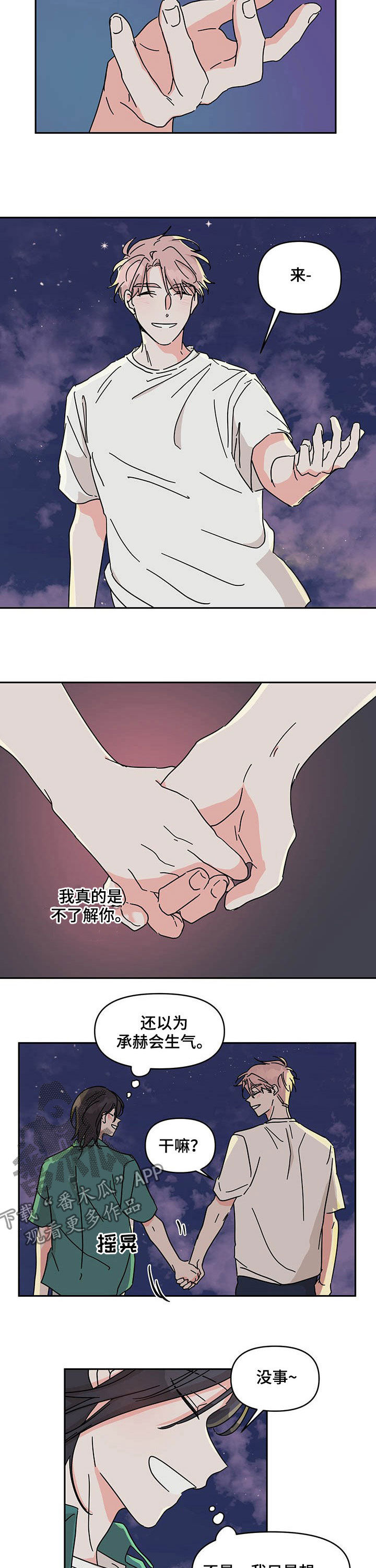 幻想关系小说在线阅读漫画,第36章：生气2图