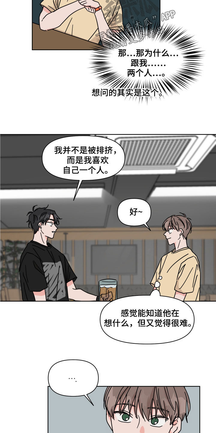 幻想关系和灵魂关系漫画,第64章：【第二季】喝醉了1图