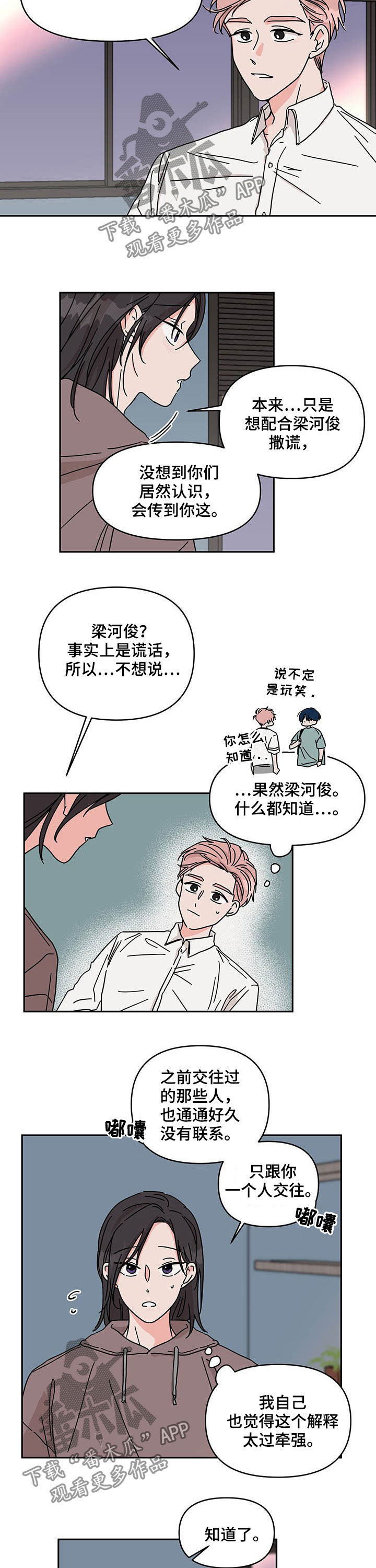 幻想谈恋爱是什么症状漫画,第34章：好想你1图