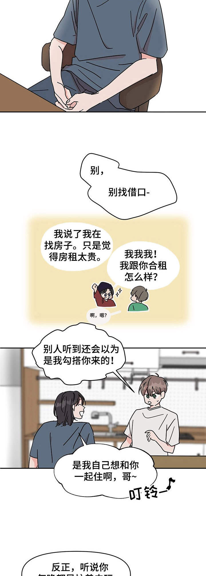 幻想关系漫画,第1章：搬家1图