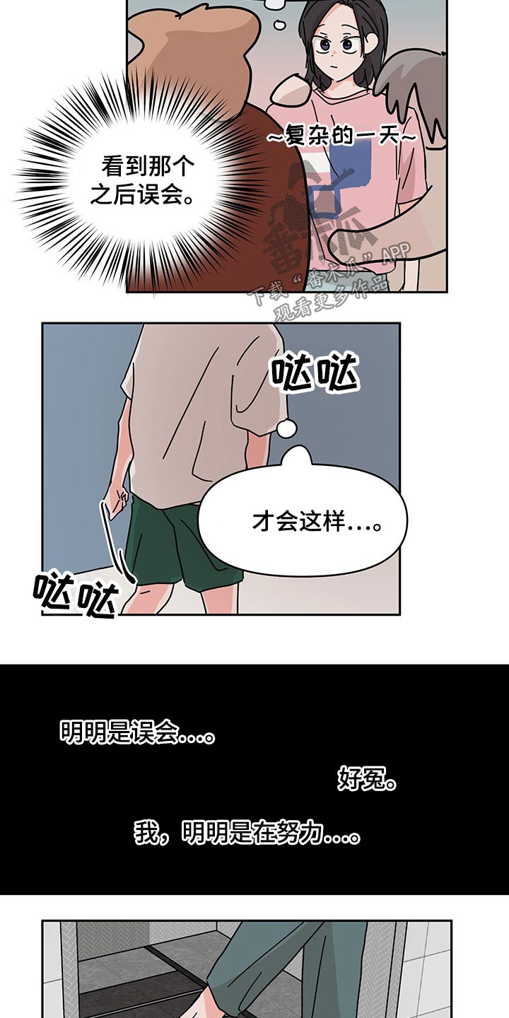 科学与幻想的关系漫画,第50章：冤枉1图