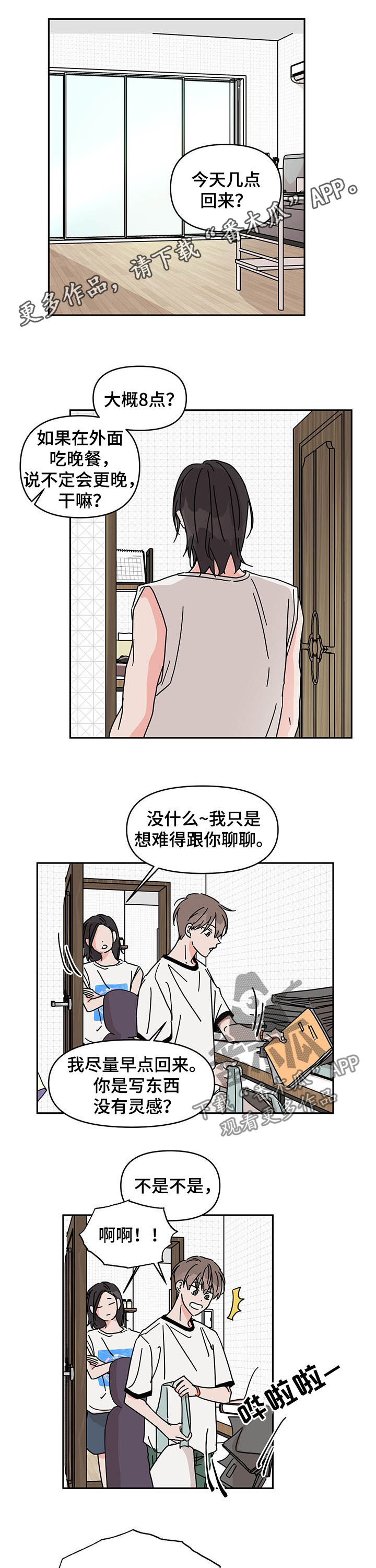 幻想关系 Socionics漫画,第27章：相册1图