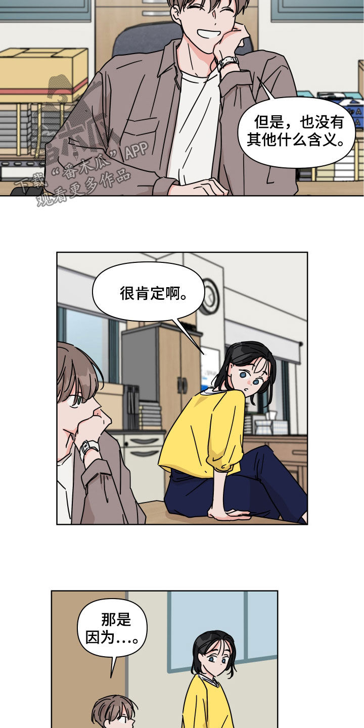 幻想圣域圣斗士漫画,第70章：【第二季】我呢1图