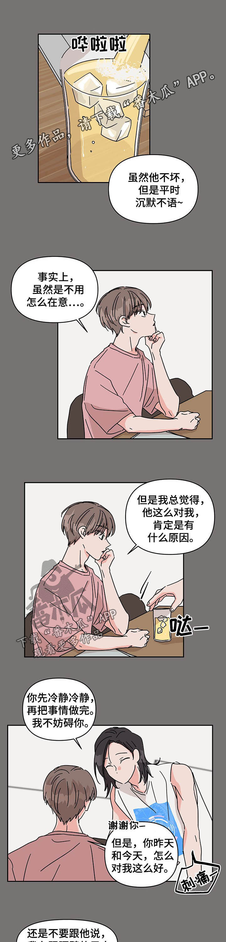 幻想观察者漫画,第30章：你怎么知道1图