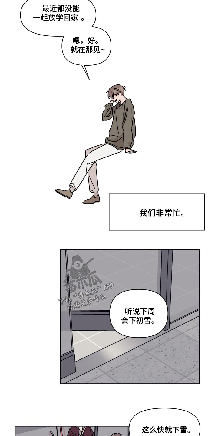 幻想关系是漫画,第107章：【第二季】开导1图