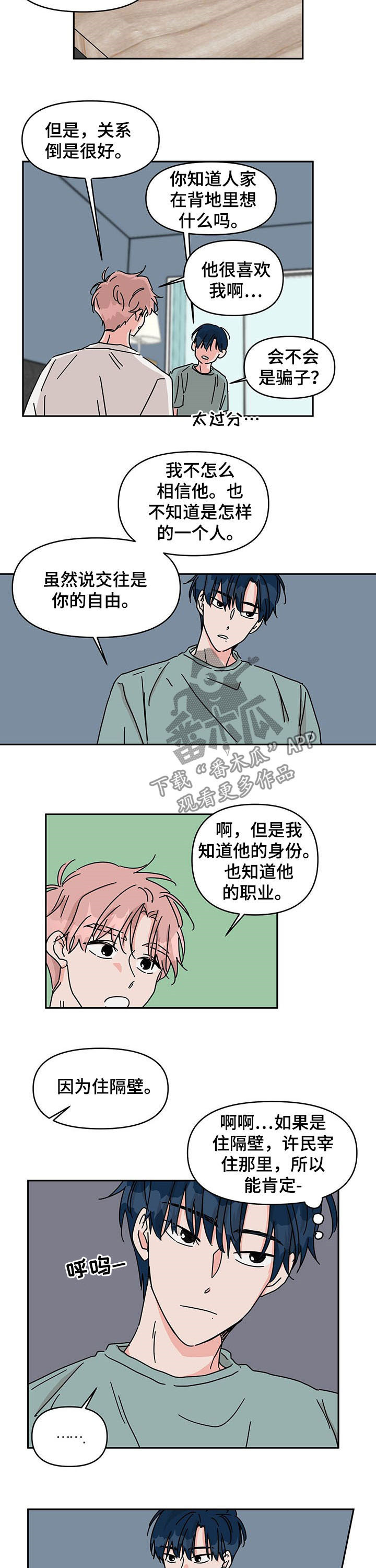 幻想和异性发什么关系漫画,第28章：劈腿！2图