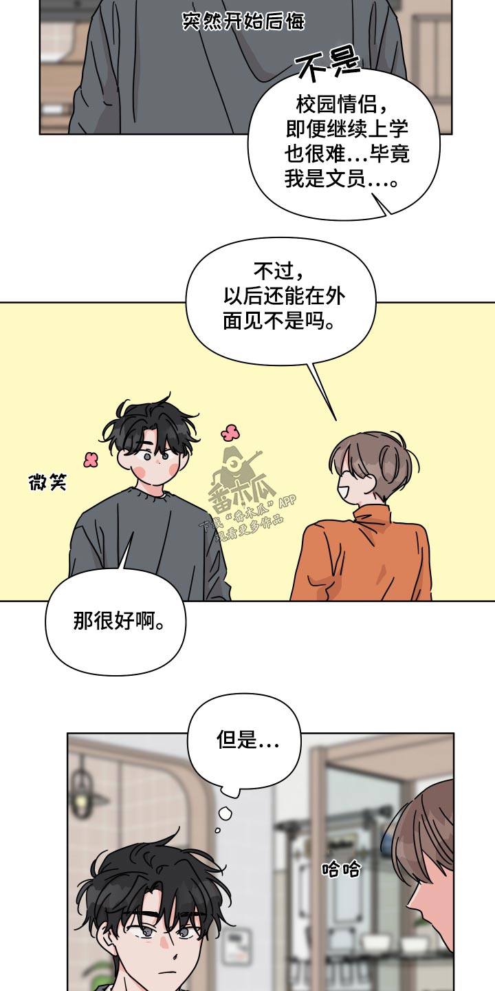 幻想关系2漫画,第109章：【第二季】遗憾2图