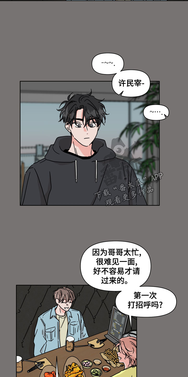 幻想谈恋爱是什么症状漫画,第89章：【第二季】偶然2图