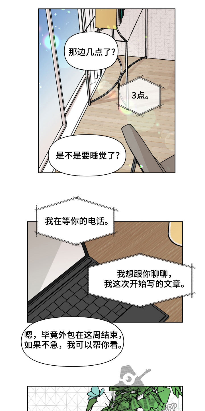 论幻想和想象的关系漫画,第59章：【第二季】想太多2图