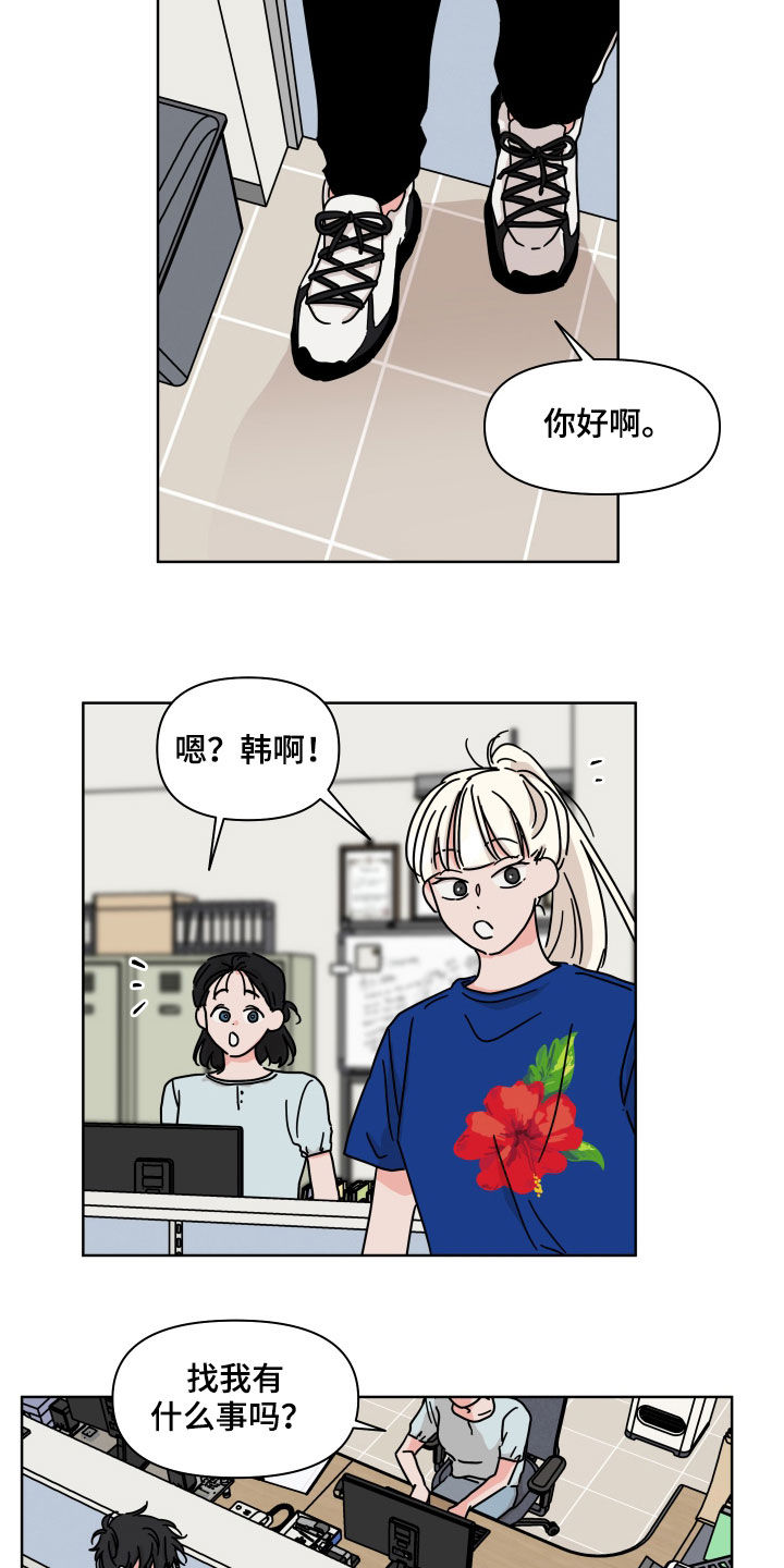 幻想谈恋爱漫画,第67章：【第二季】都记得2图