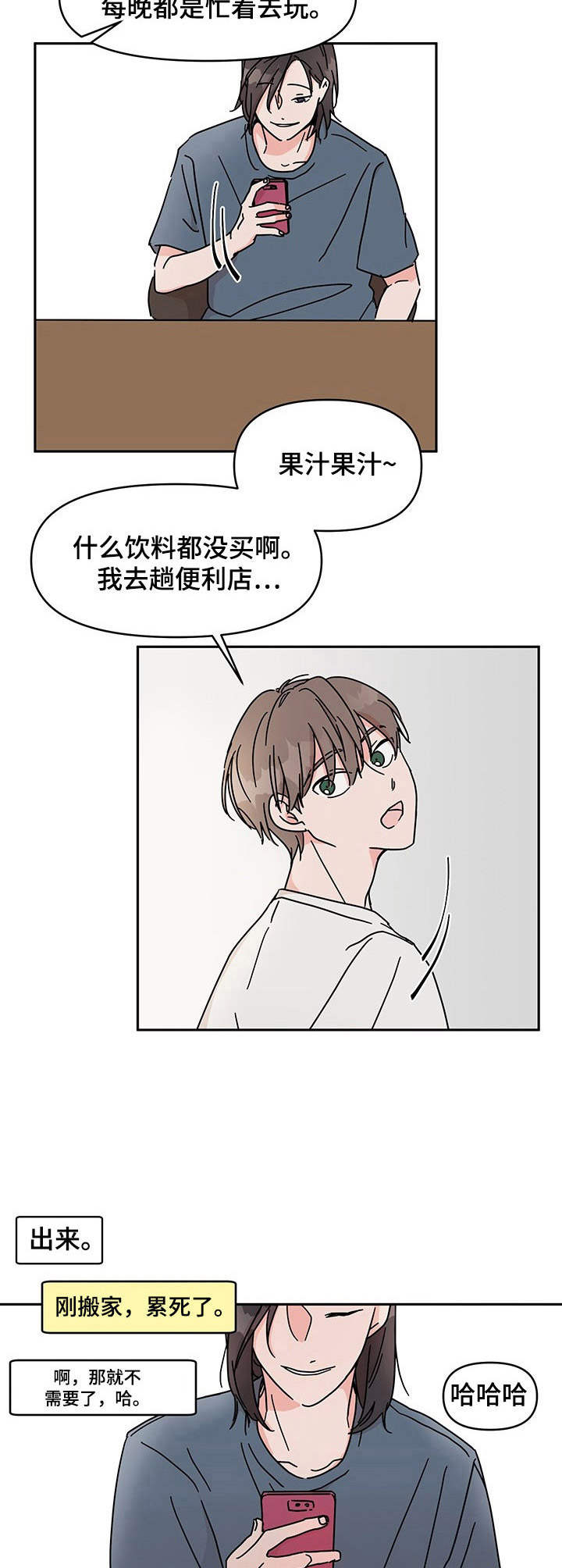 幻想关系小说在线阅读漫画,第1章：搬家2图