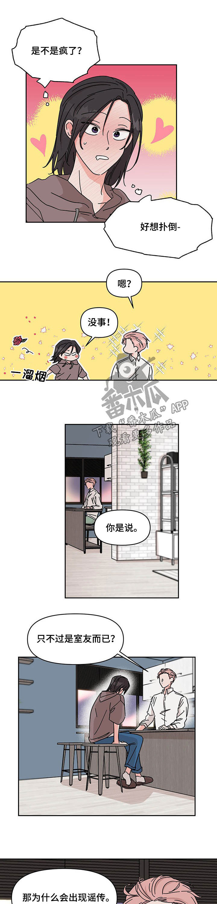 幻想感情漫画,第34章：好想你2图