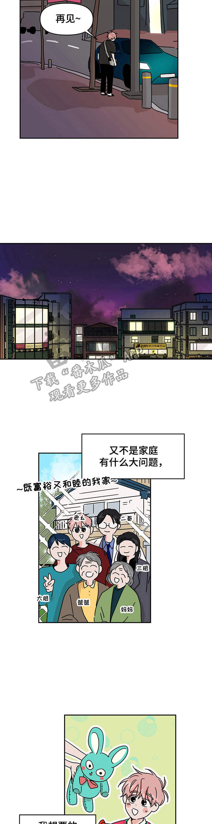 幻想关系好不好漫画,第9章： 衣食无忧1图