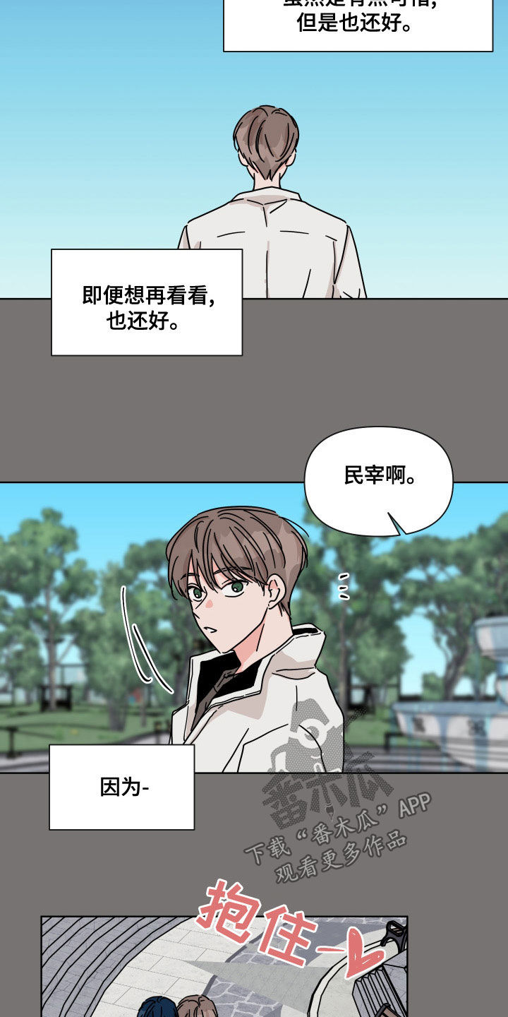 幻想谈恋爱漫画,第94章：【第二季】还好2图