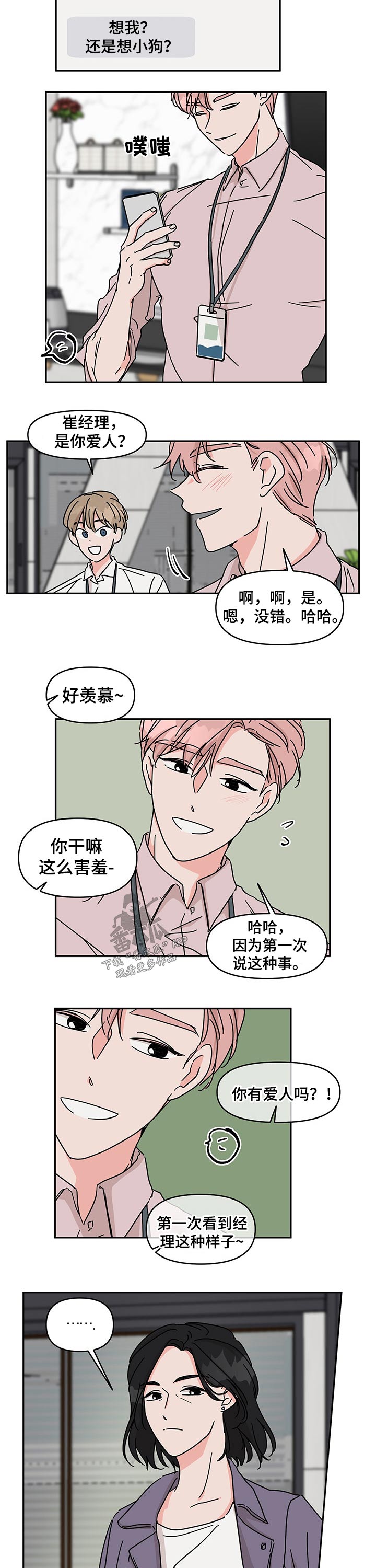 关系幻想漫画,第44章：介绍2图