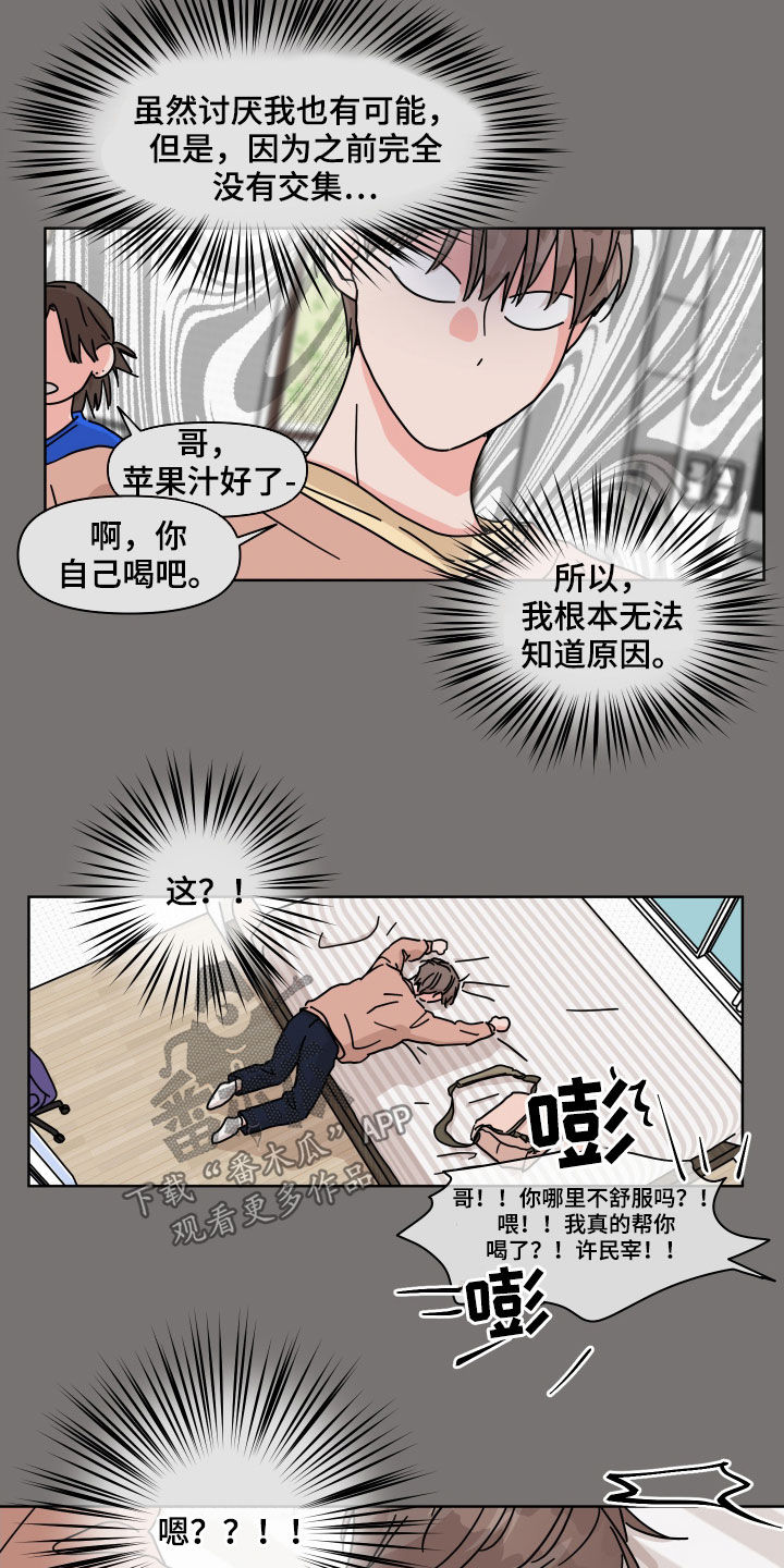 幻想英雄2手游漫画,第58章：【第二季】拦路石2图