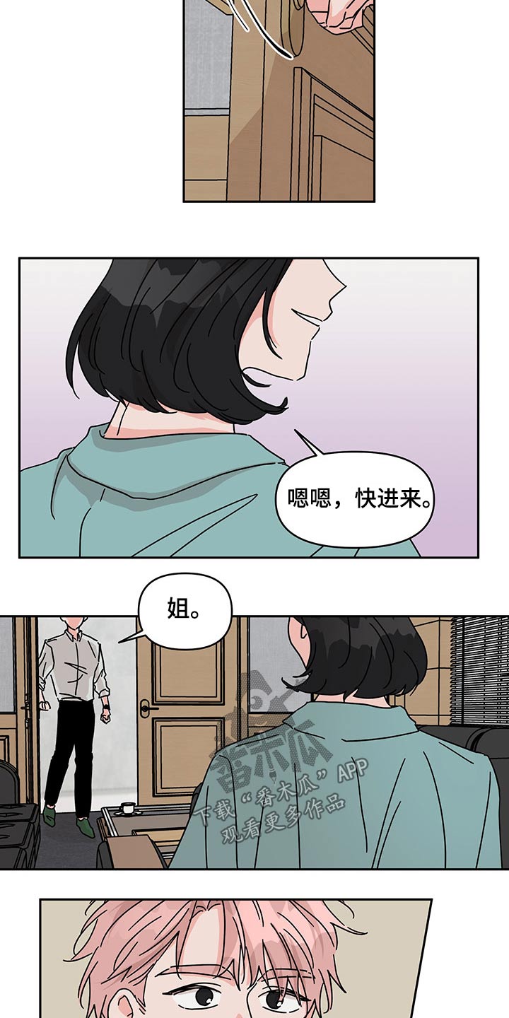 总爱幻想男女关系漫画,第47章：沟通1图