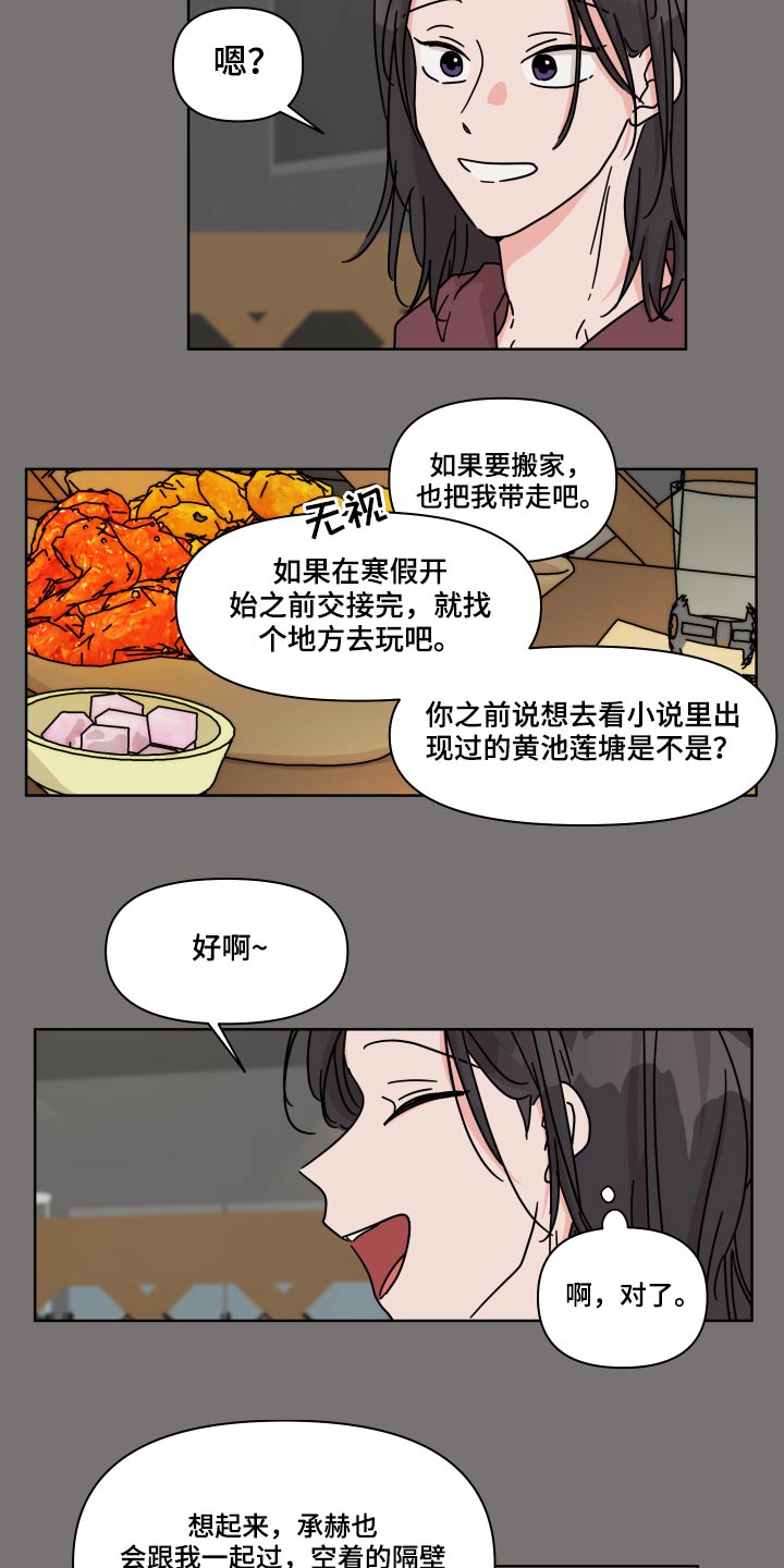 幻想之光漫画,第55章：【第二季】等待开学1图