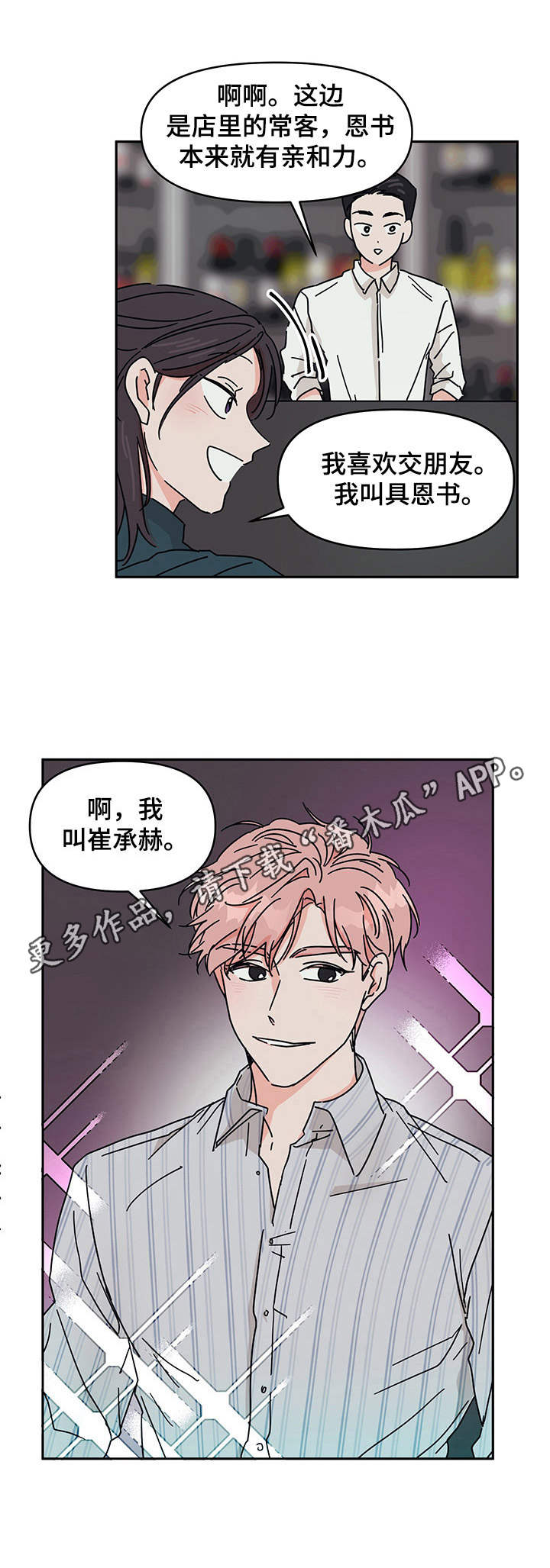 幻想水浒传1和2的关系漫画,第4章：帅哥1图