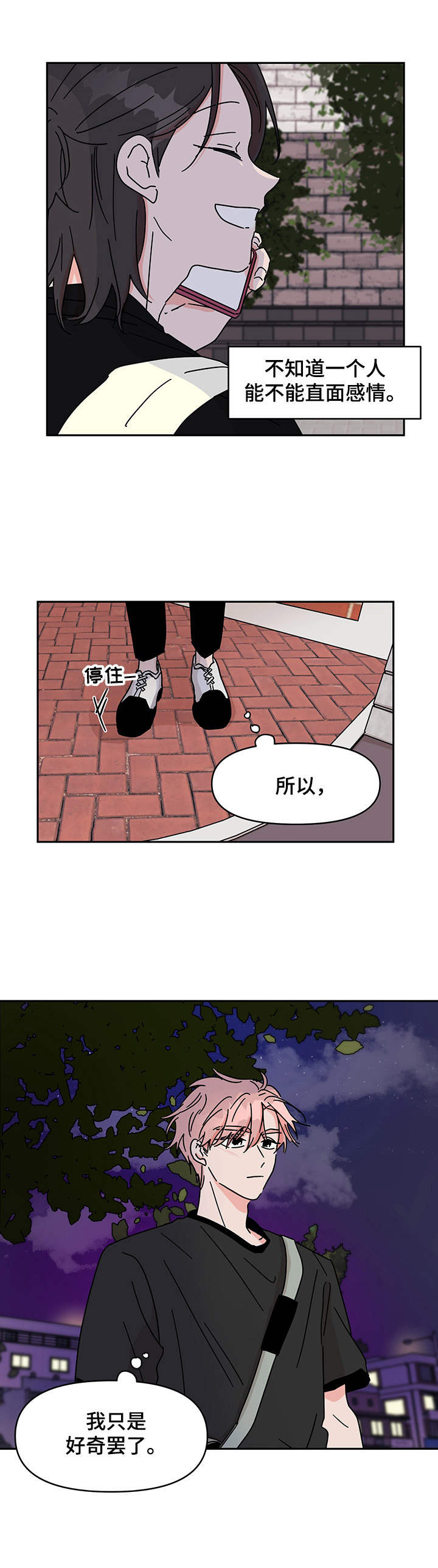 幻想家japaul漫画,第10章：一直想起1图