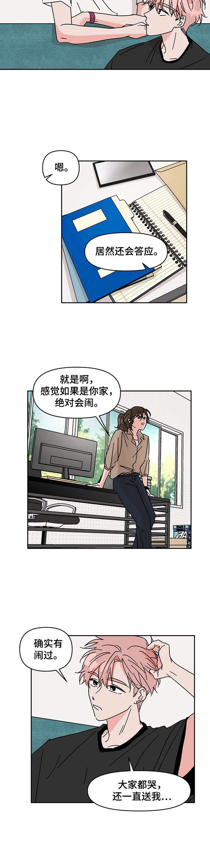 幻想管理和误信管理漫画,第9章： 衣食无忧2图