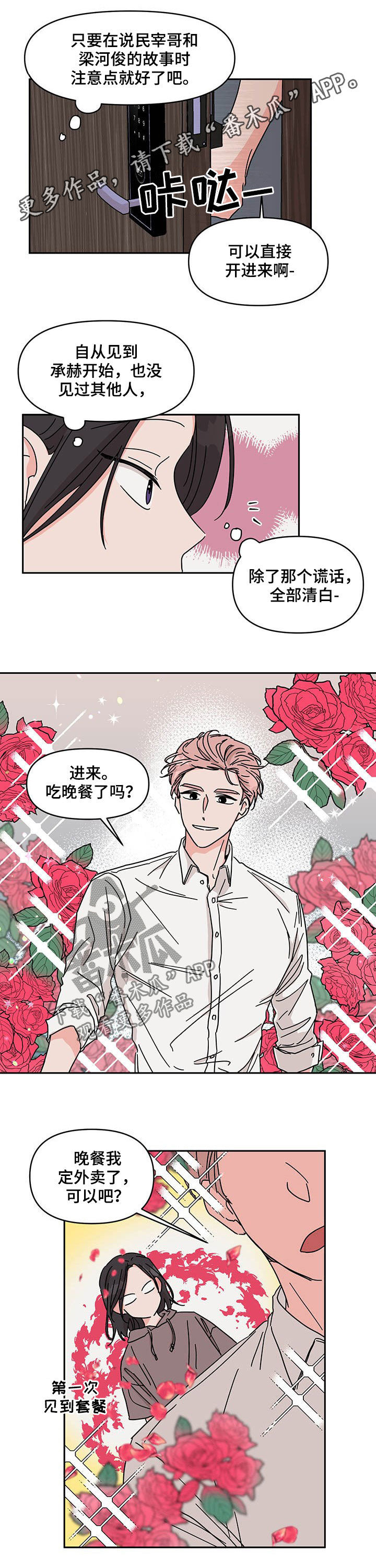 幻想谈恋爱是什么症状漫画,第34章：好想你1图