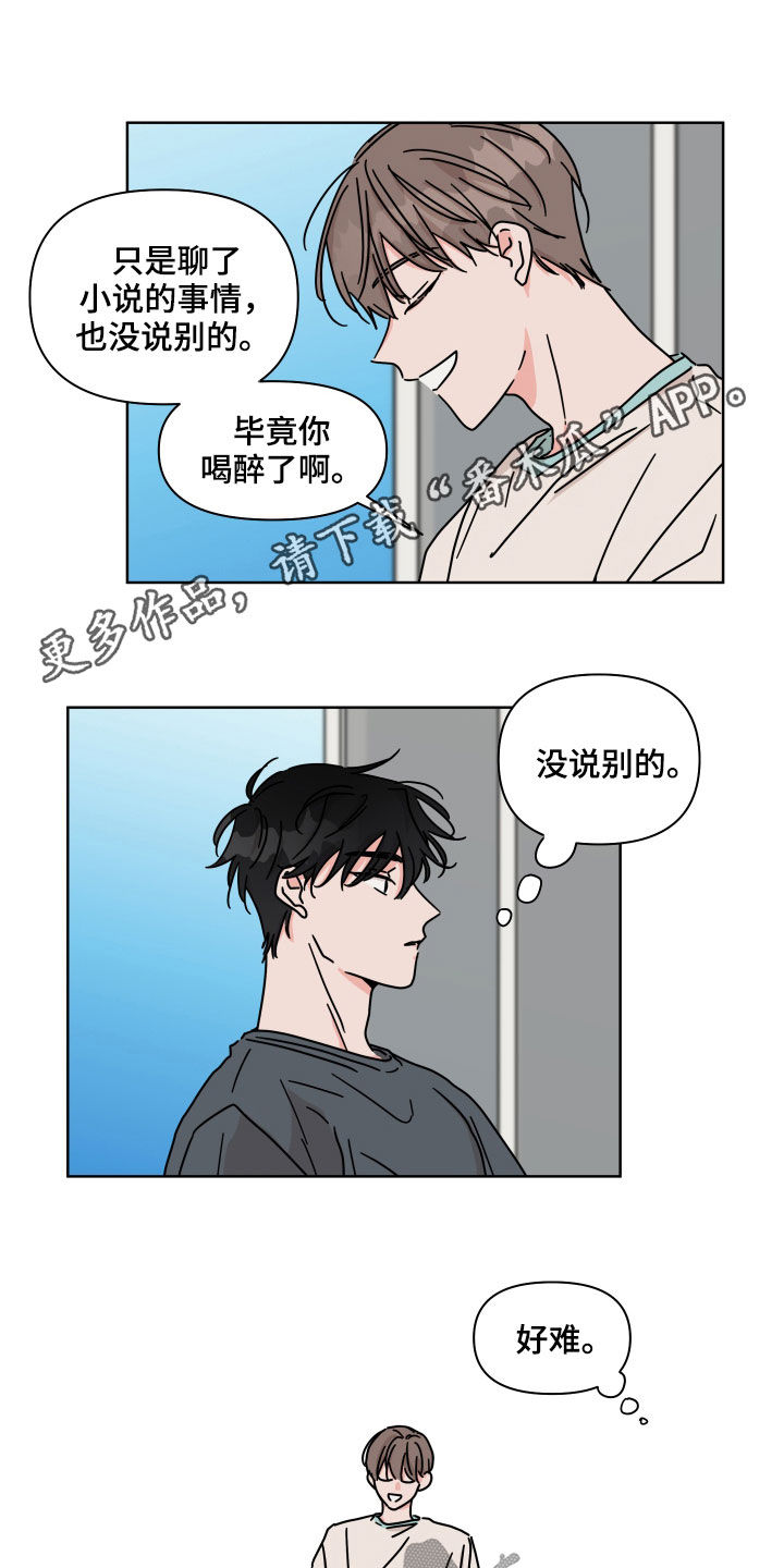 幻想馆的花嫁漫画,第68章：【第二季】没什么变化1图