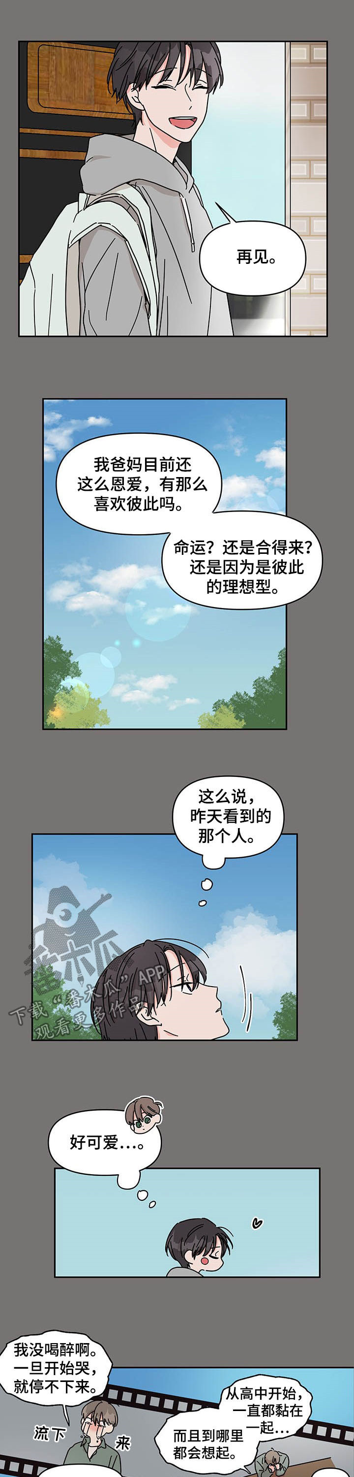 幻想中的友谊漫画,第25章：丑态2图