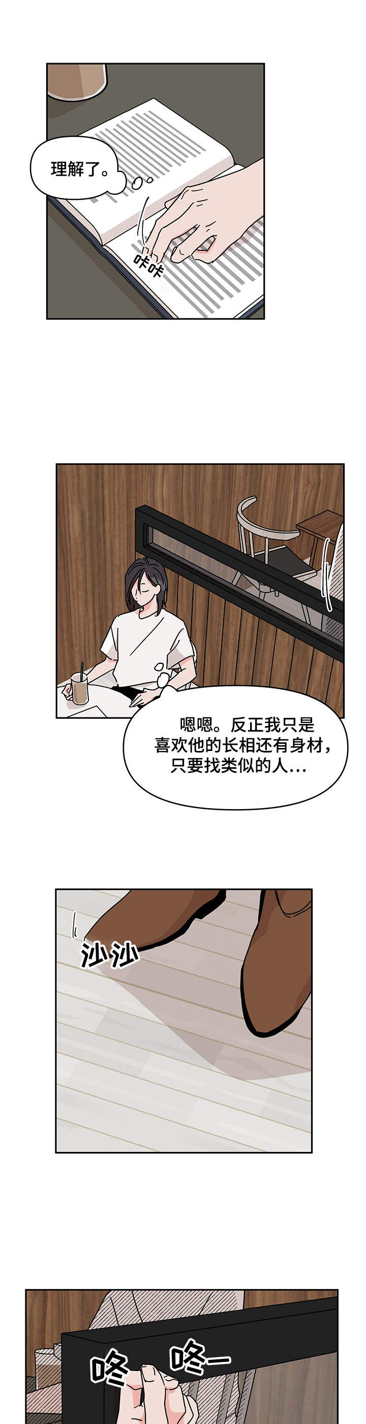 幻想圣域圣斗士漫画,第11章：再见面2图