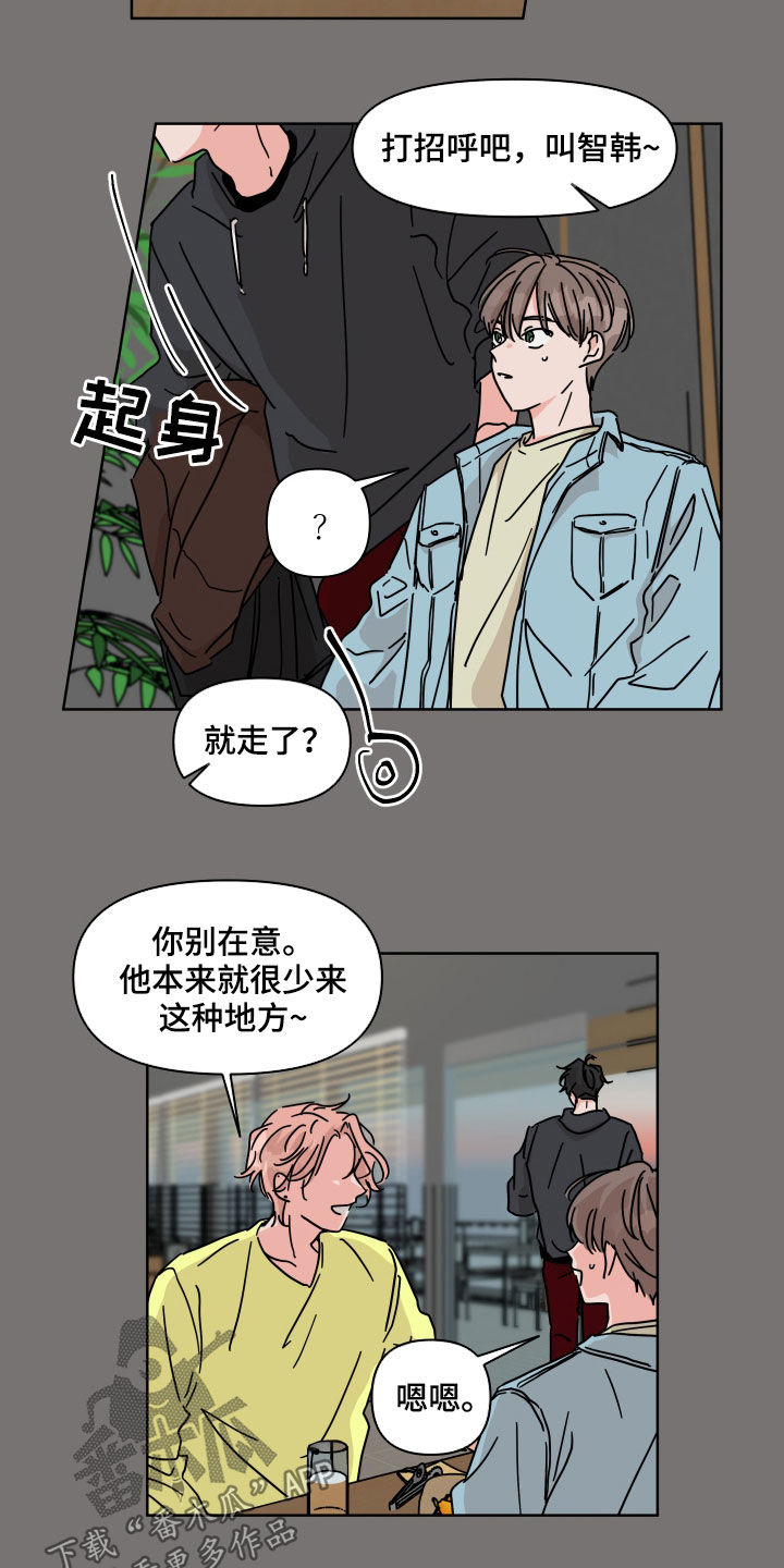 幻想家漫画,第57章：【第二季】被害妄想症1图