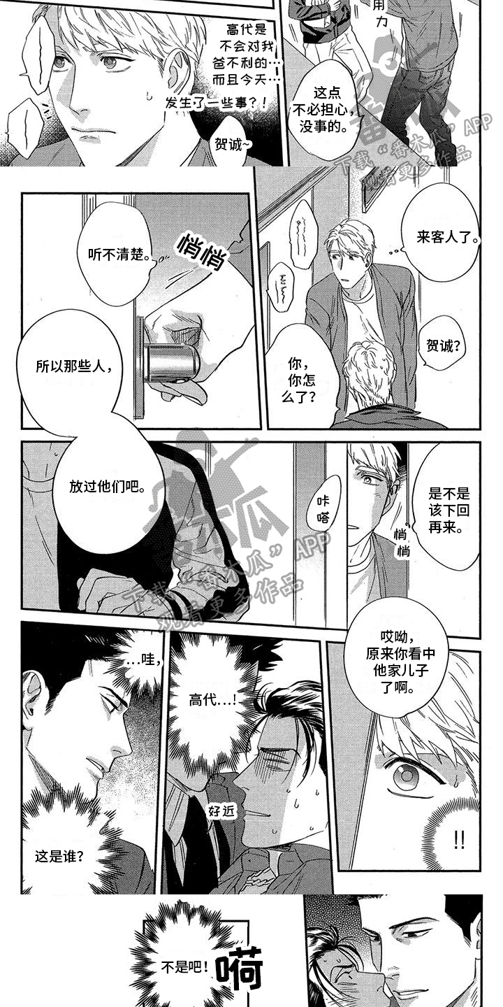 情债难偿原唱漫画,第10章：选择1图