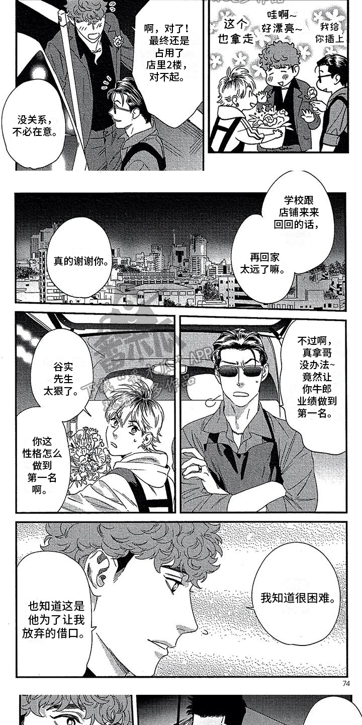 情债难偿歌曲漫画,第26章：新工作1图