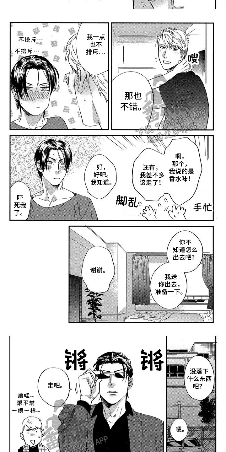 情债难偿电视剧剧情介绍漫画,第8章：话题2图