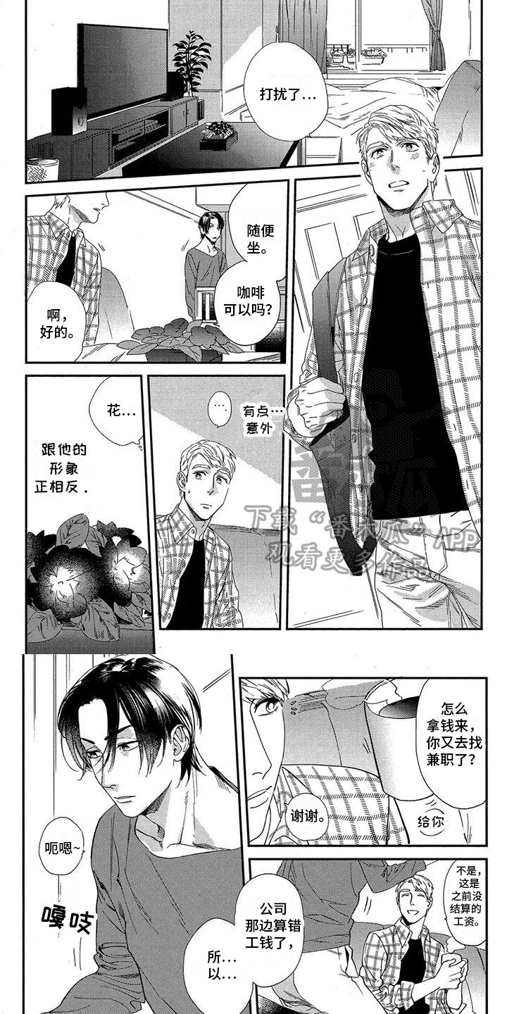 情债难偿的意思漫画,第7章：疑惑2图