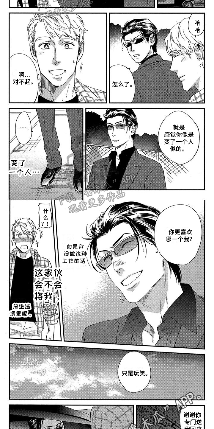 情债难还歌曲原唱漫画,第8章：话题1图