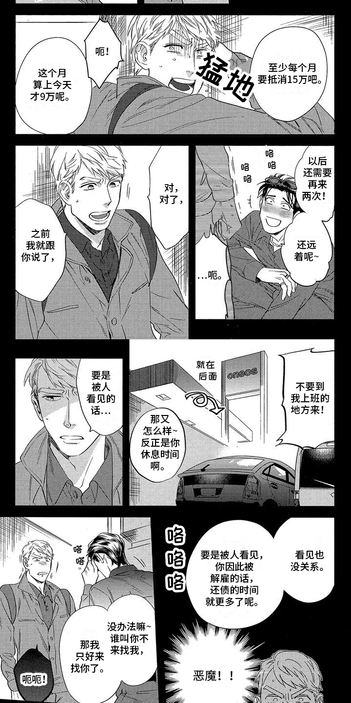 情债难偿电视剧漫画,第3章：偿还方式2图