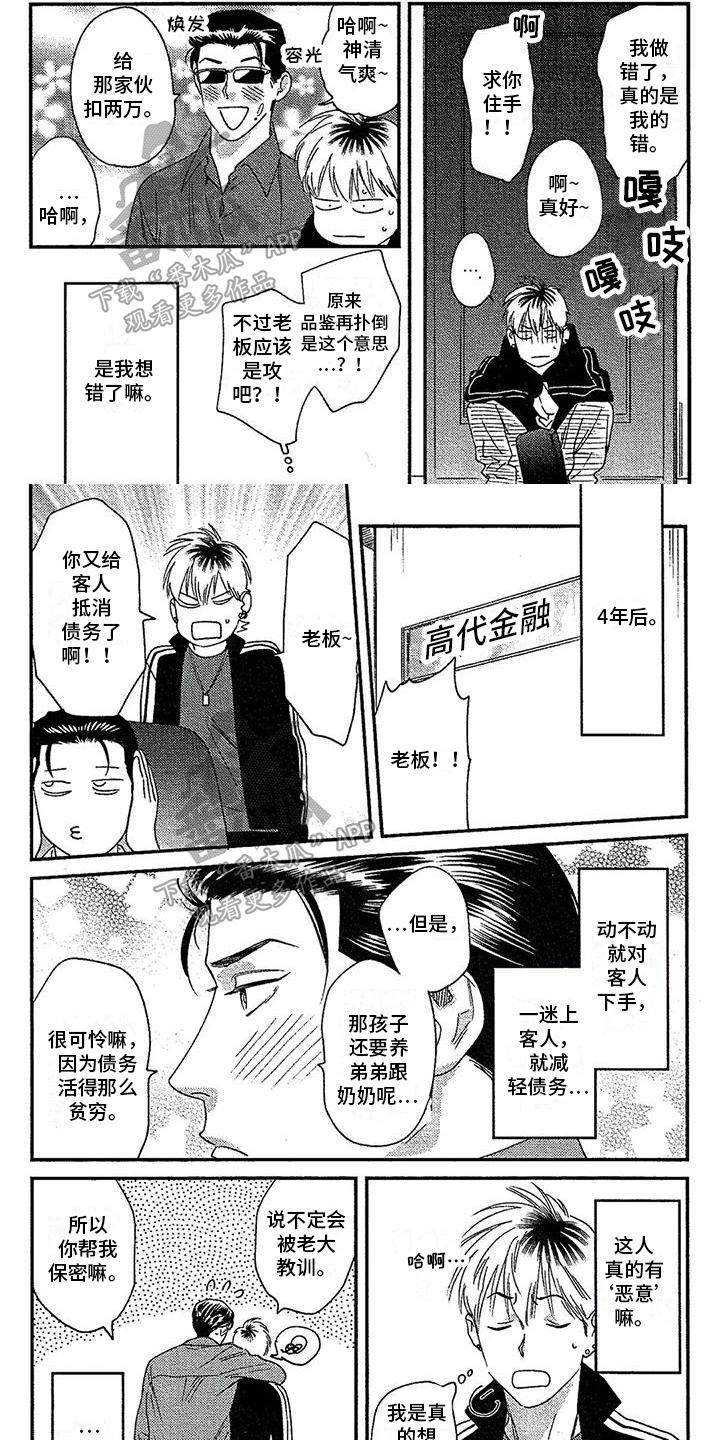 钱债易还情债难偿漫画,第39章：心态转变1图