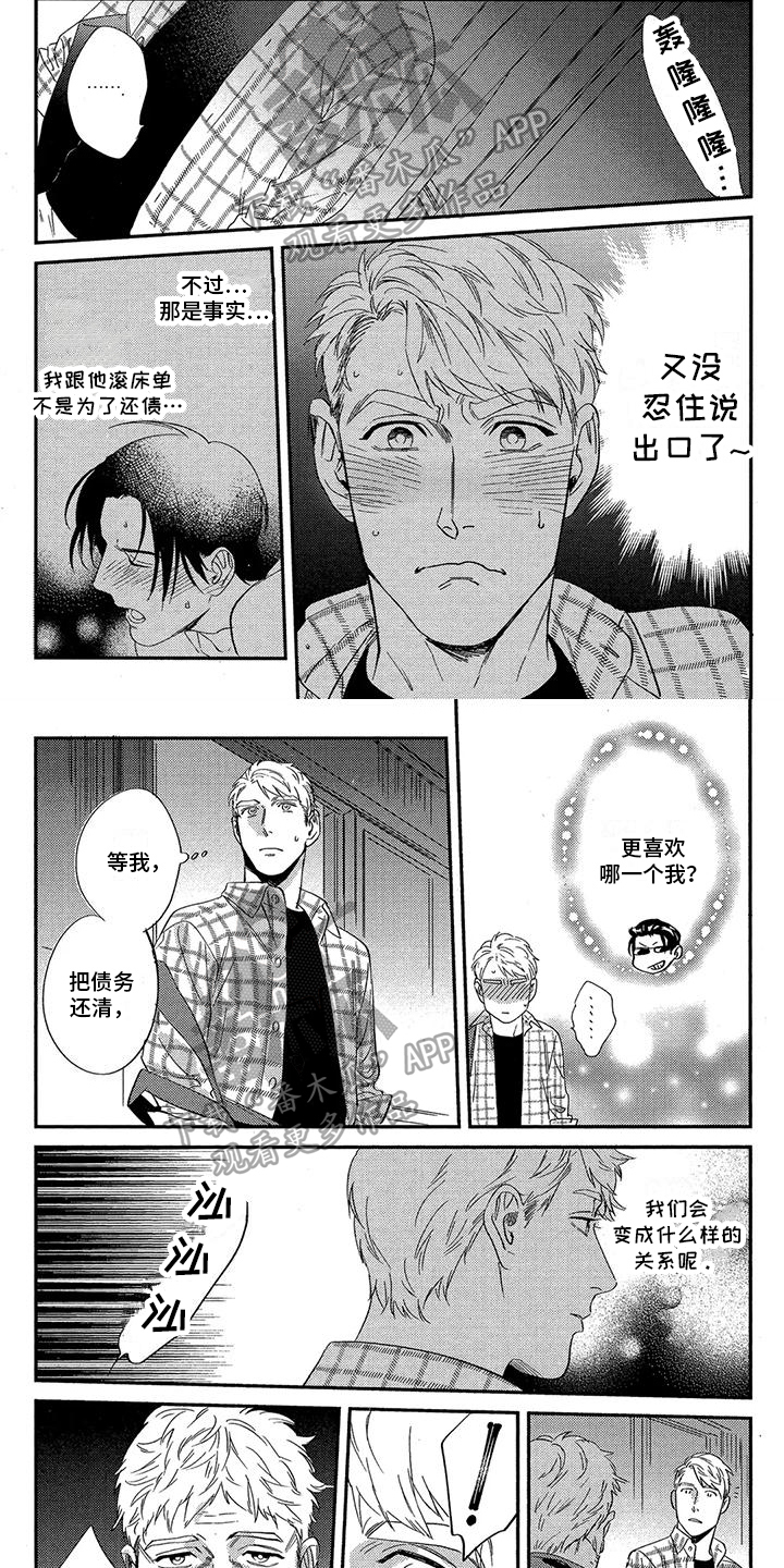 情债难偿普法栏目剧林鹏江华漫画,第9章：不抵消2图