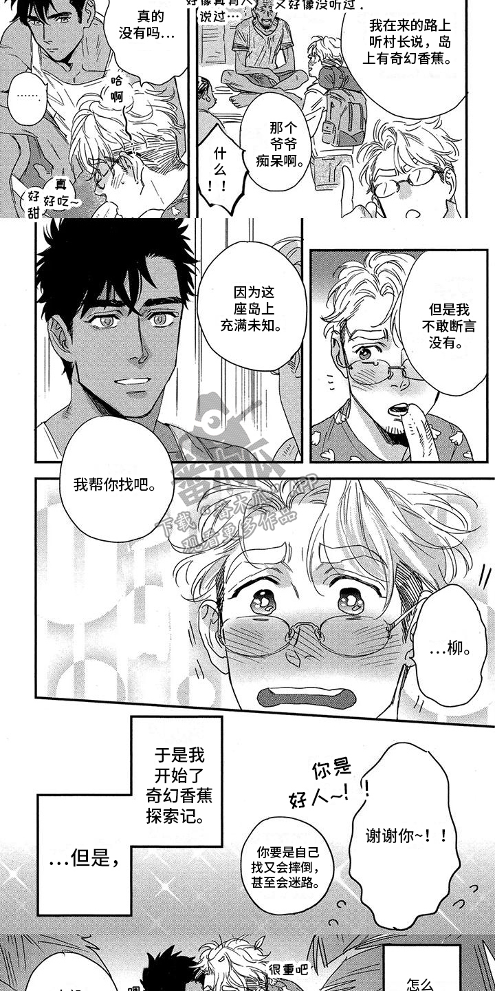 情债难偿原唱漫画,第15章：探索2图