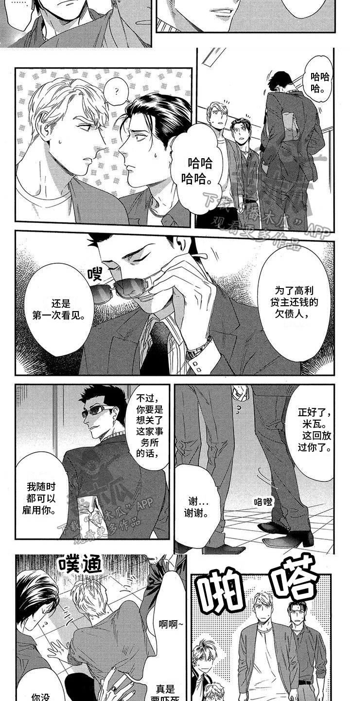 情债难偿电视剧漫画,第11章：还钱2图