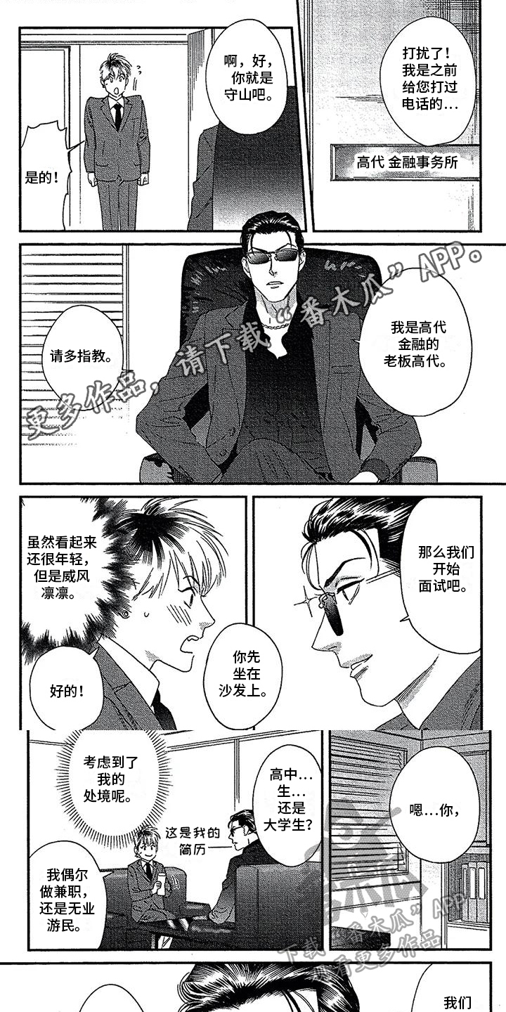 情锁完整版原唱漫画,第39章：心态转变1图