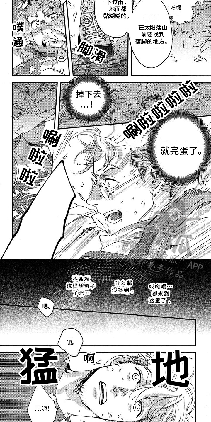 情债难偿完整视频漫画,第14章：奇幻香蕉2图