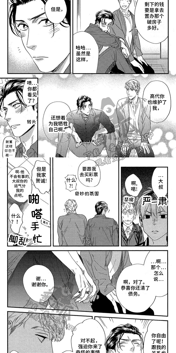 情债难偿涂磊完整版漫画,第12章：借口2图